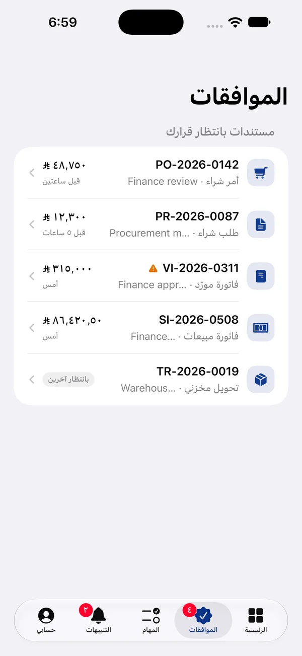 قائمة الموافقات في تطبيق آيفون: أمر شراء وطلب شراء وفاتورة مورّد وفاتورة مبيعات مع مبالغها، وتحويل مخزني بانتظار معتمدين آخرين